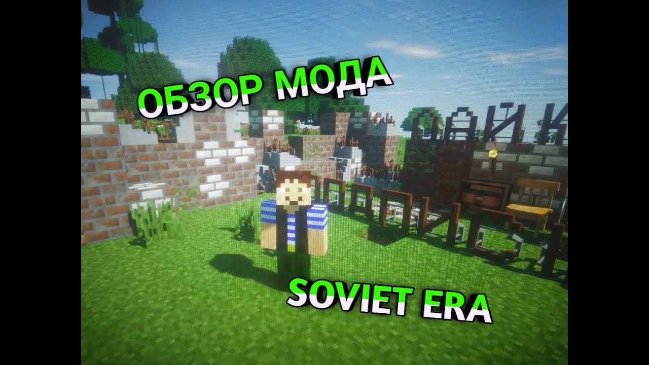 ОБЗОР МОДА SOVIET ERA (И ДОПОЛНИТЕЛЬНЫЙ МОД К НЕМУ) 1.12.2