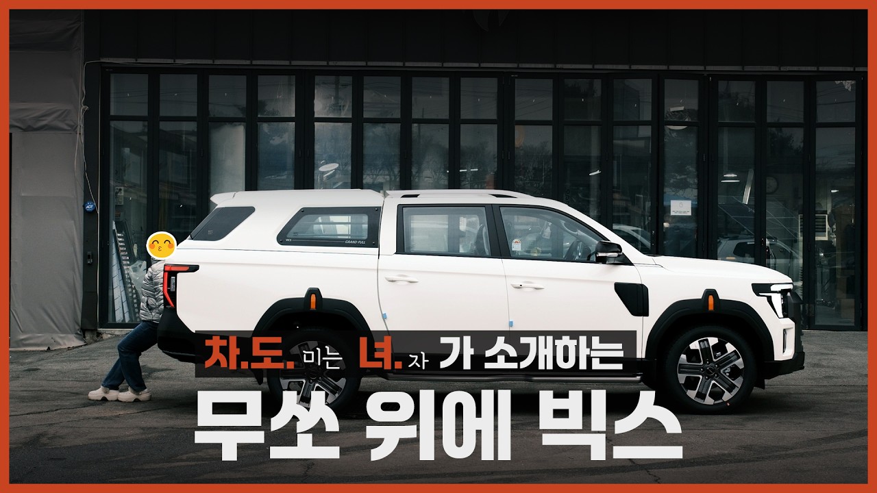 ⭐무쏘 하드탑 국뽕! 빅스 그랜드 풀탑 │에이스지프