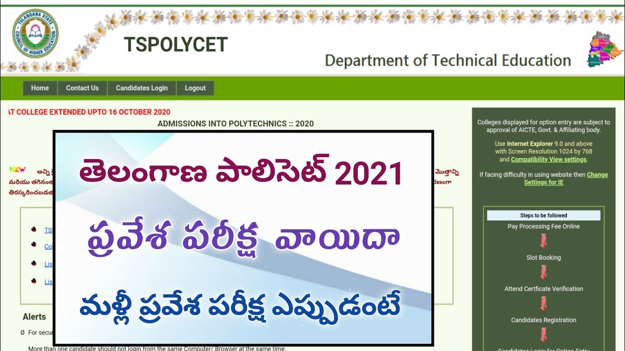 TS POLYCET Entrance Exams Postponed 2021 || TS POLYCET Entrance Exams New date 2021 | Education badi