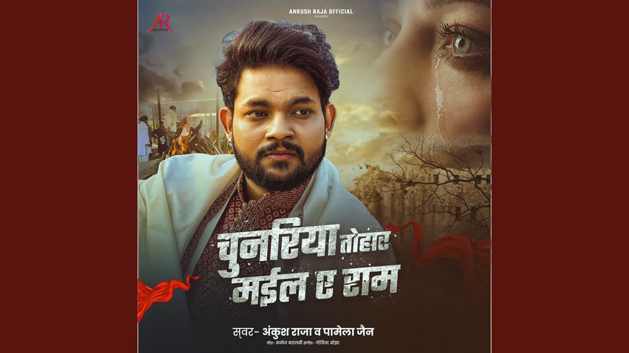 Chunariya Tohar Mail Ae Ram