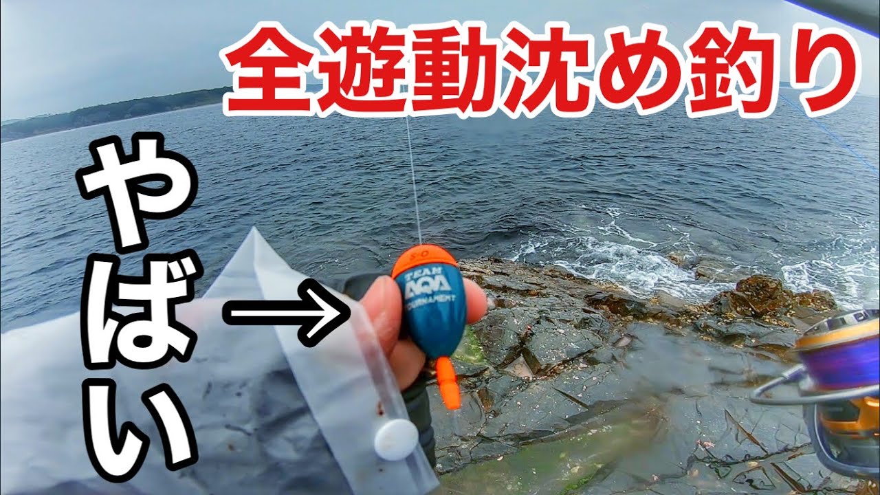 グレフカセ釣りで全遊動初挑戦したらヤバ過ぎてワロタ