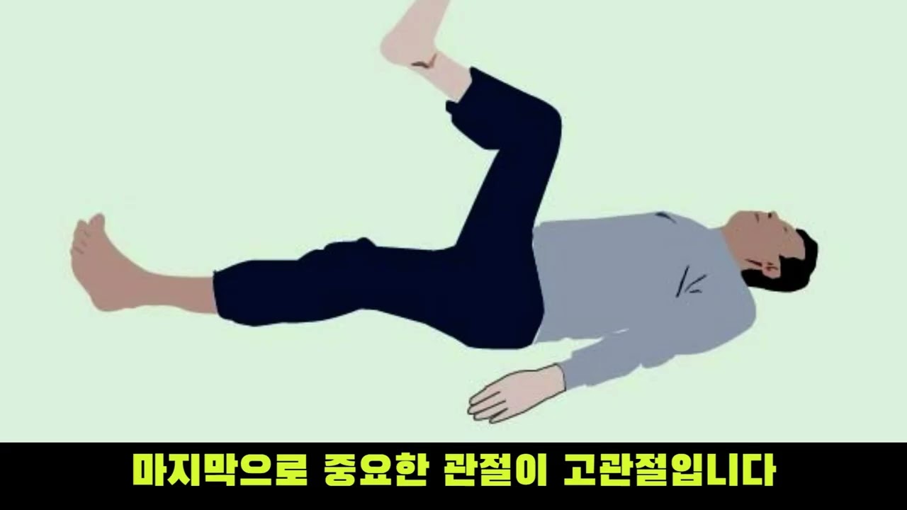 영상 무릎 통증을 해소하는 12관절운동법의 동작 1