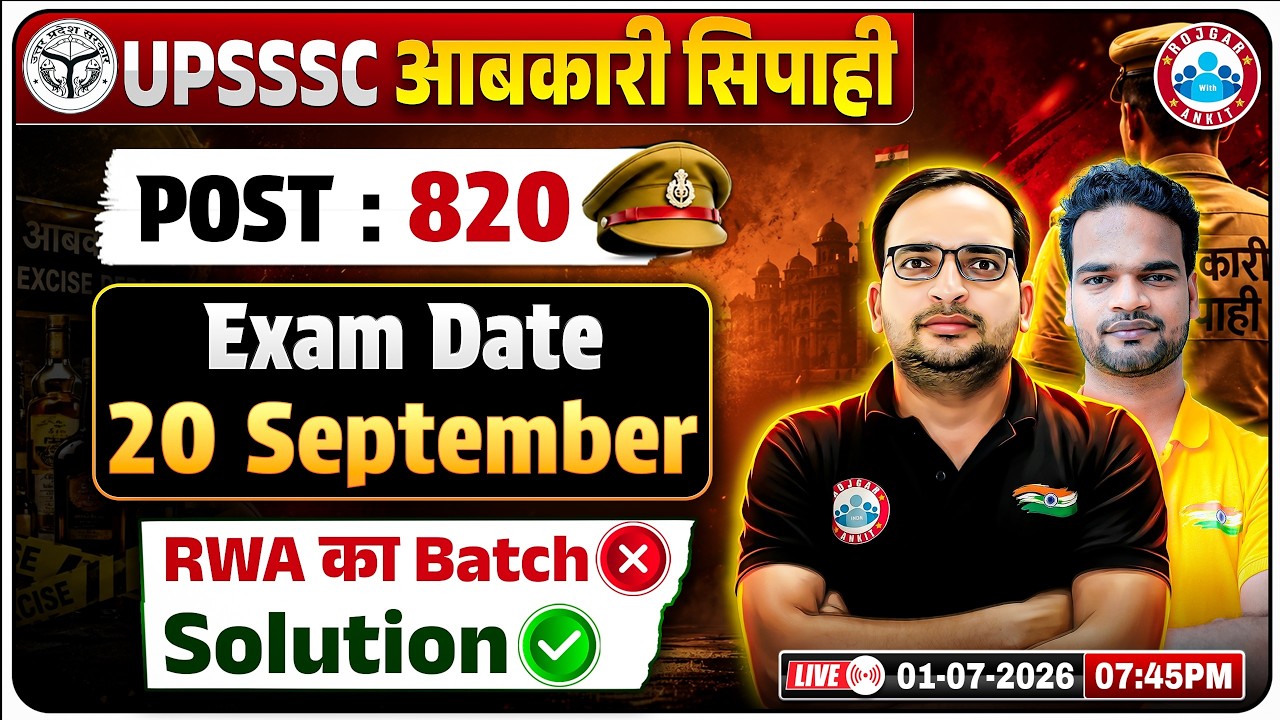 UPSSSC Excise Constable Vacancy 2026 | Excise Constable Exam Date Out | UPSSSC Excise Constable 2026
