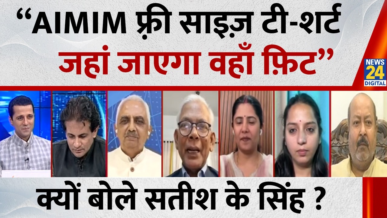 “AIMIM फ़्री साइज़ टी-शर्ट जहां जाएगा वहाँ फ़िट” क्यों बोले Satish K Singh ? | Rajya Sabha Election
