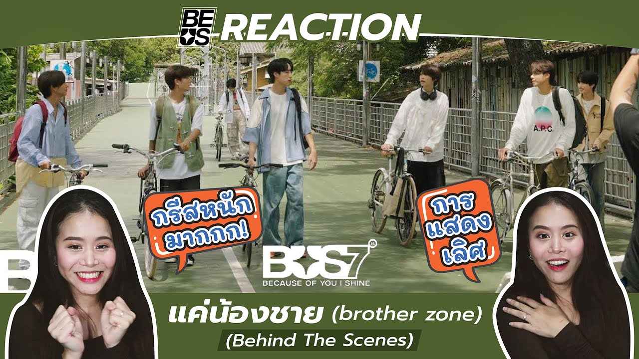 BEUS REACTION BUS7 ‘แค่น้องชาย (brother zone)’ (Behind The Scenes)