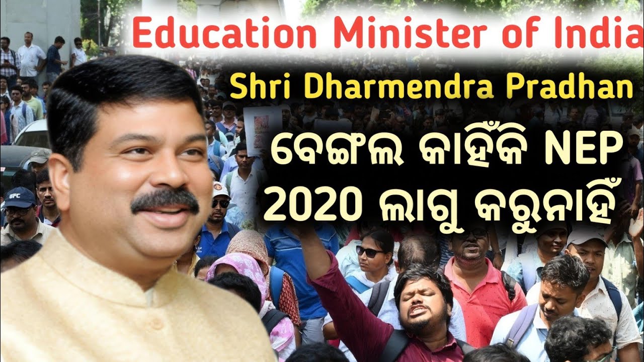Education Minister of India Shri Dharmendra Pradhan Ji | କଣ କହିଲେ ଧର୍ମେନ୍ଦ୍ର ପ୍ରଧାନ |