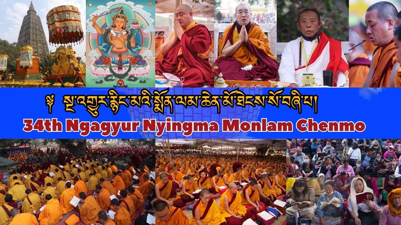 འཇམ་དཔལ་མཚན་བརྗོད། | Manjushri Nama Samgiti | རྙིང་མའི་སྨོན་ལམ་ཆེན་མོ། | Nyingma Monlam Chenmo