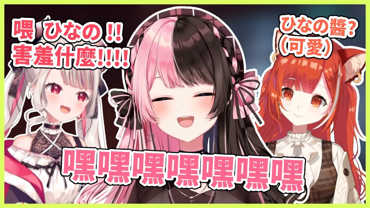 【VSPO中文精華/彩虹社中文翻譯】該怎麼稱呼ひなの呢？可愛到令ひなの發出嘿嘿笑聲的プティ 【ぶいすぽ/にじさんじ/橘ひなの/奈羅花/ラトナ・プティ】