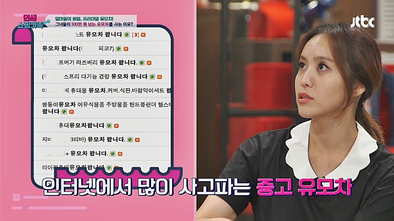 유모차도 패션이다! 살림꾼 박지윤의 유모차 TIP 연쇄쇼핑가족 2회