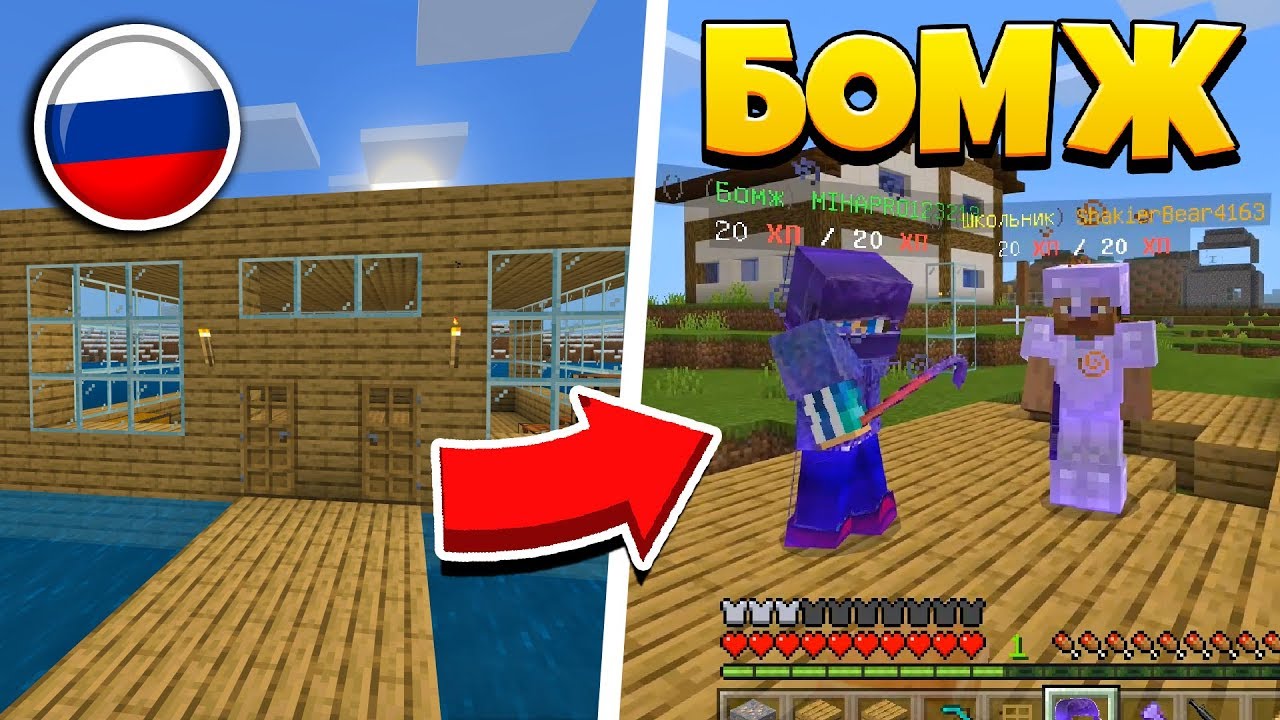 ВЫЖИВАНИЕ БОМЖА НА ТЕЛЕФОНЕ! ПОСТРОИЛ ДОМ И СРАЗУ НАПАЛИ! MINECRAFT PE | #2