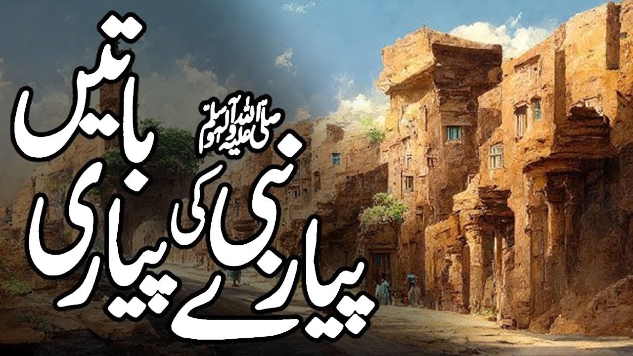 Pyare Nabi ki Pyari Baten | Nabi ki Baatein | Pyare Nabi ki Pyari Zindagi | Islamic Hadees| Alfalah