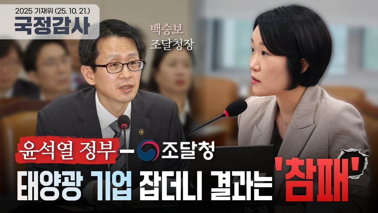 윤석열 정부 - 조달청, 태양광 기업 잡더니 "패소율 81.8%"?