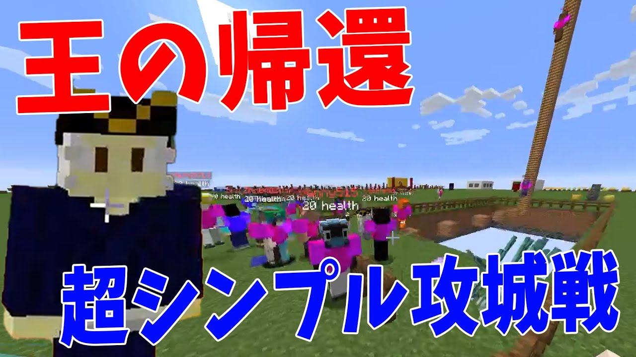 一年振りに帰ってきたファマス持ち込み企画 超シンプル攻城戦を50人で遊んでみた - マインクラフト【KUN】
