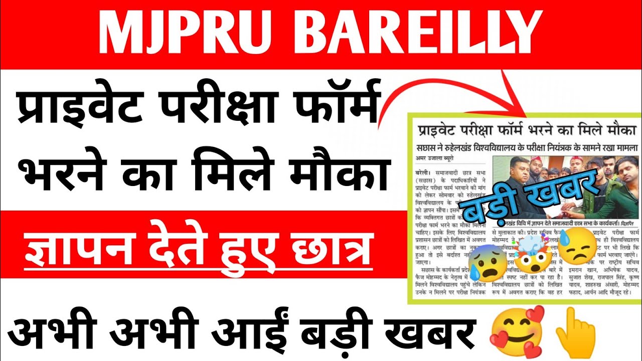Mjpru Private Form 2022 | MA Private Form 2022 | Mjpru Private Form 2021-22 | Mjpru News Today