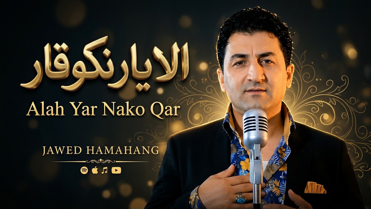 Jawed Hamahang - Alah Yar Nako Qar  جاوید هماهنگ - الا یار نکو قار