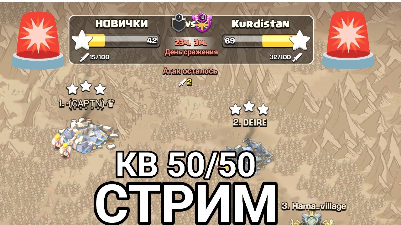 СТРИМ CLASH OF CLANS / АТАКИ НА КВФАРМ/ ОБЩЕНИЕ С ЧАТОМ