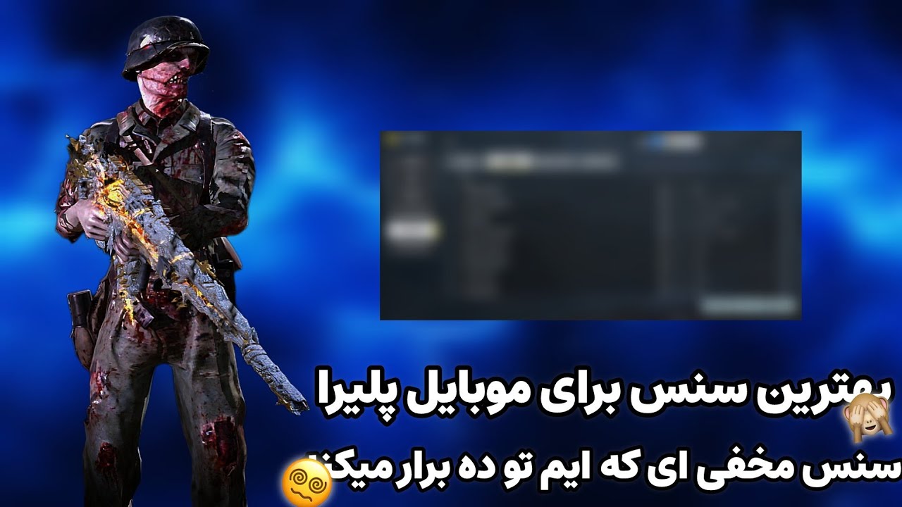 کالاف دیوتی موبایل | سنس بیسیک بهترین موبایل پلیر ایران🥶🫣سنس مخفی ای که ایم تو ده برار می‌کنه😱😵‍💫