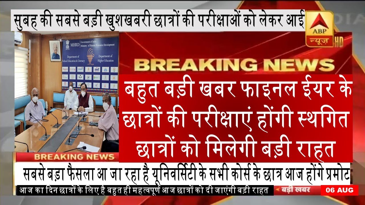 final year exam news today | general promotion latest news today | College exam news | Exam news