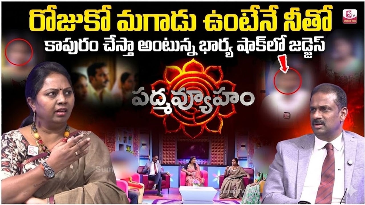 PADMAVYUHAM LATEST EPISODE : Advocate Ramya || Dr. Kalyan Chakravarthy || Sreevani || SumanTV