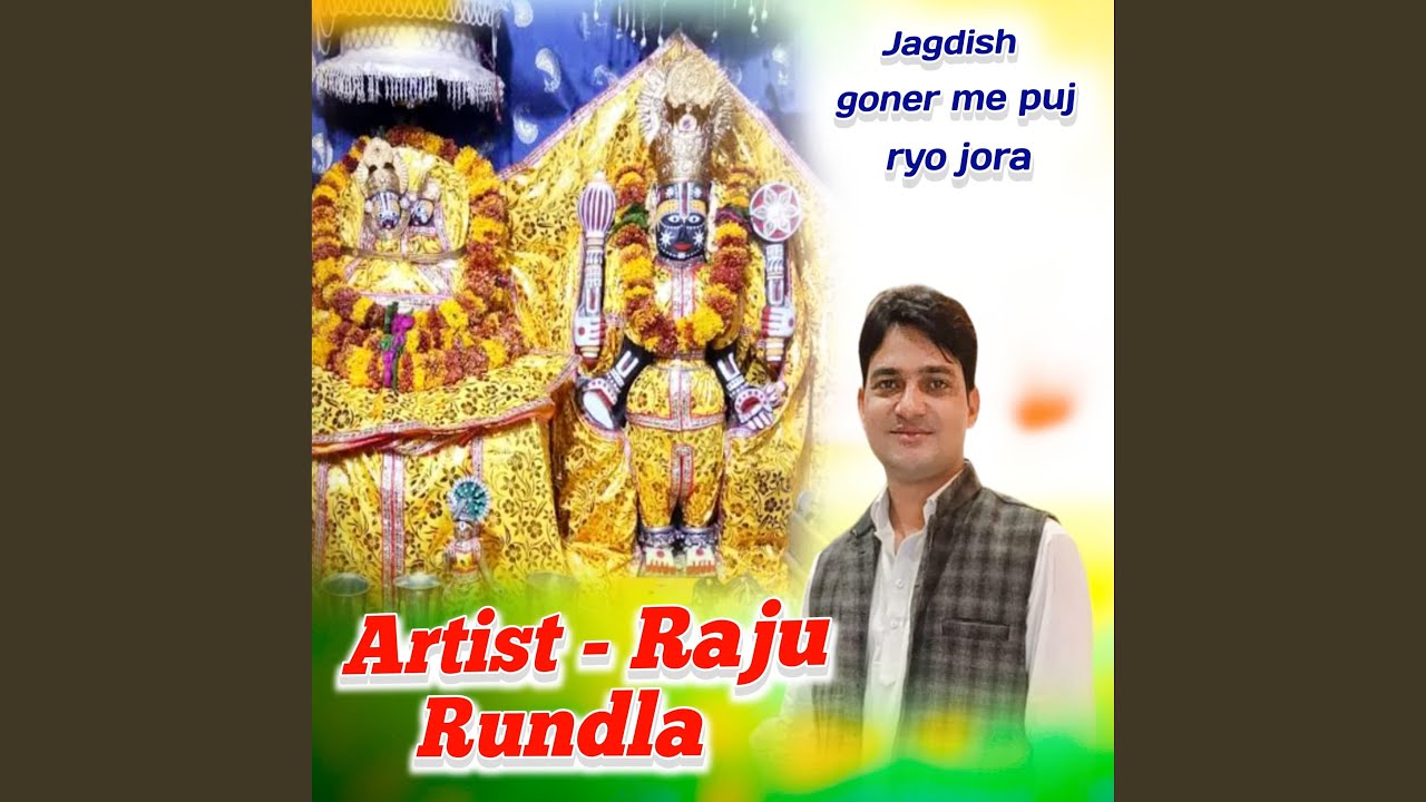 Dhola Dunda Lo Jagdish goner me tagdo puj ryo chh Raju Rundla