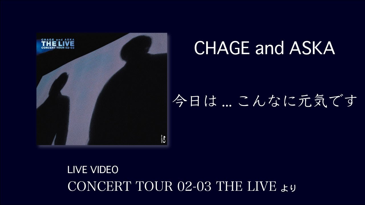 [LIVE] 今日は&hellip;こんなに元気です / CHAGE and ASKA / CONCERT TOUR 02-03 THE LIVE