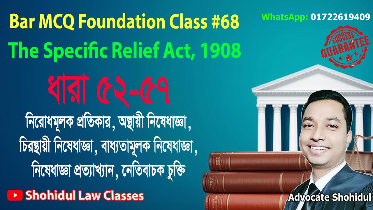 Bar MCQ Foundation Class 68: Specific Relief Act, Section 52 to 57 ॥ সুনির্দিষ্ট প্রতিকার ধারা ৫২-৫৭