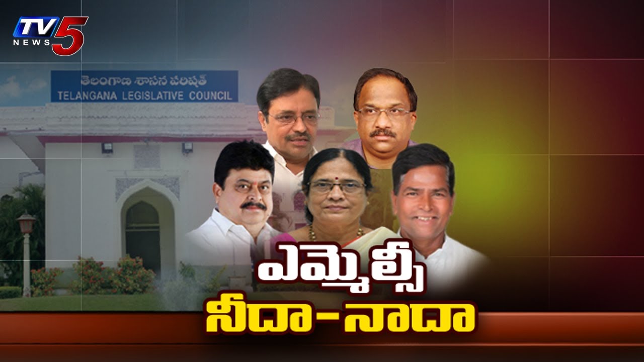 Graduate MLC Nomination Process Concluded in Telangana  | TV5 News