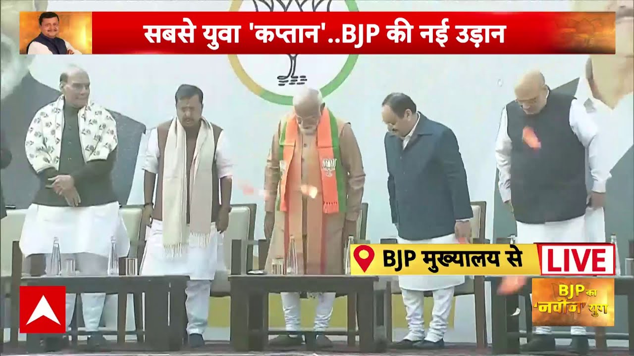 Nitin Nabin  की ताजपोशी में सारे दिग्गज नेता एक साथ आये  |