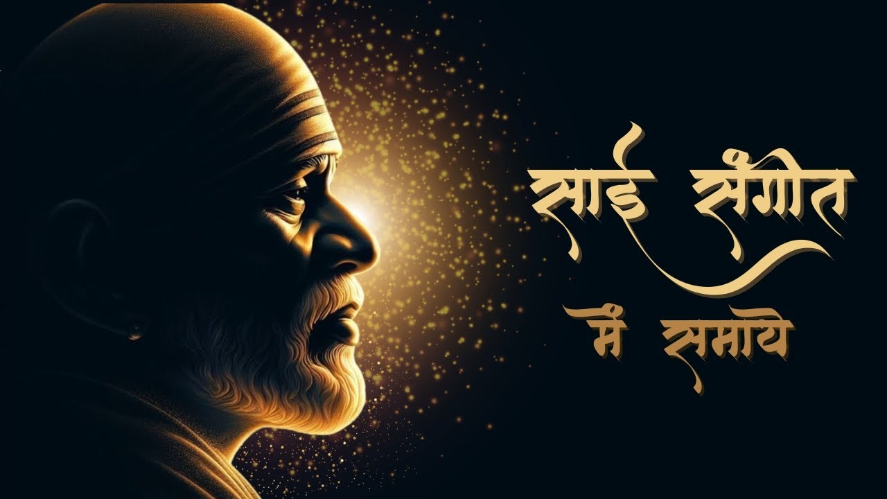 Sai Mein Sangeet Samaye - Anup Jalota | Shirdi Wale Sai Baba