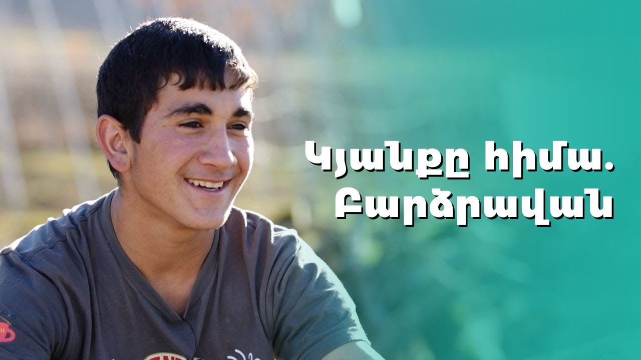 Կյանքը հիմա. Բարձրավան