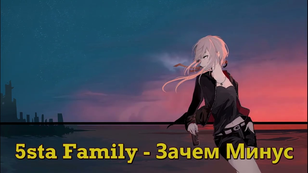 5sta Family // Зачем Минус (Instrumental)
