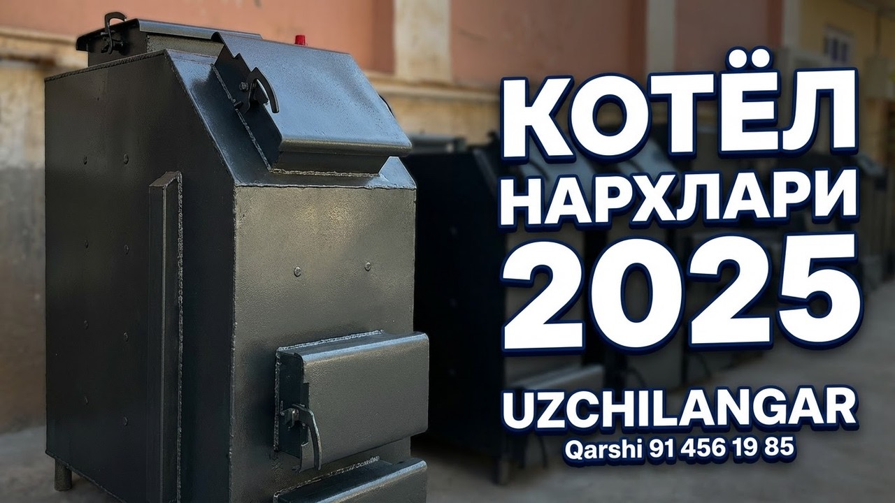котёл нархлари 2025 йил UzChilangar