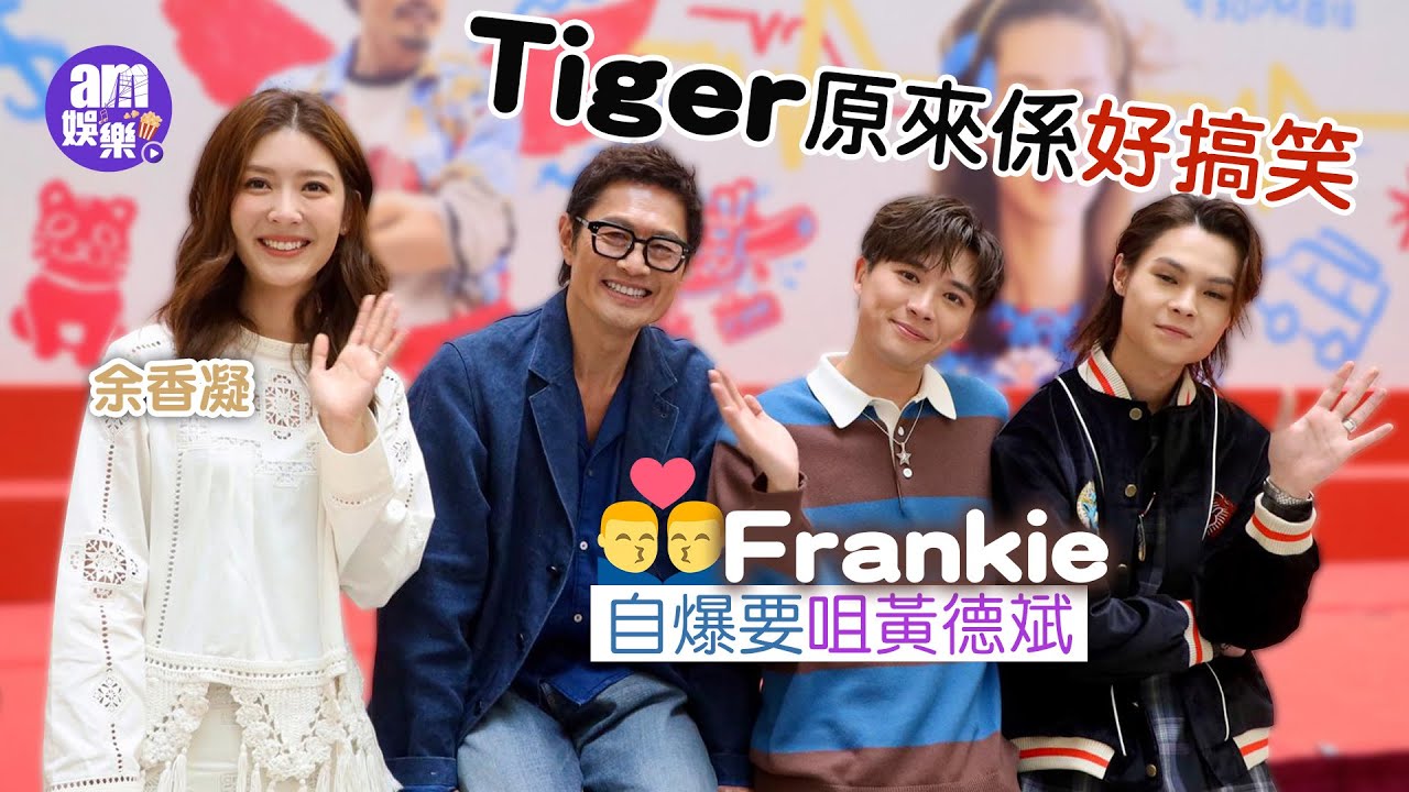 麻甩媽咪｜Frankie自爆要咀黃德斌 Tiger原來係好搞笑｜Marf將COLLAR帶上Coldplay舞台 Gao感動到喊