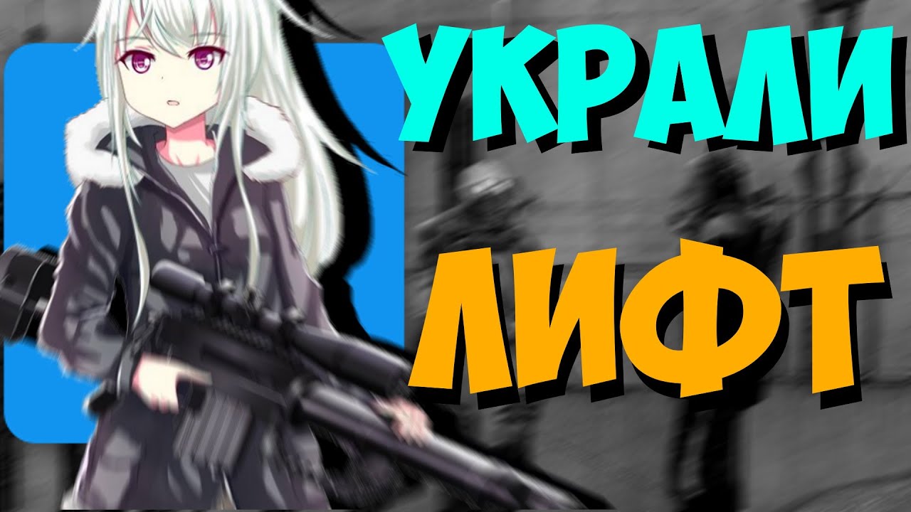 У АЛЬЯНСА УКРАЛИ ЛИФТ [МОНТАЖ] Garry's Mod [ Гаррис Мод ] RISED PROJECT