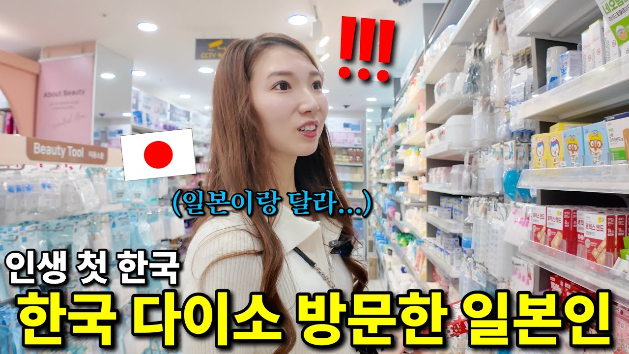 일본인들이 한국 다이소 오자마자 충격받은 이유