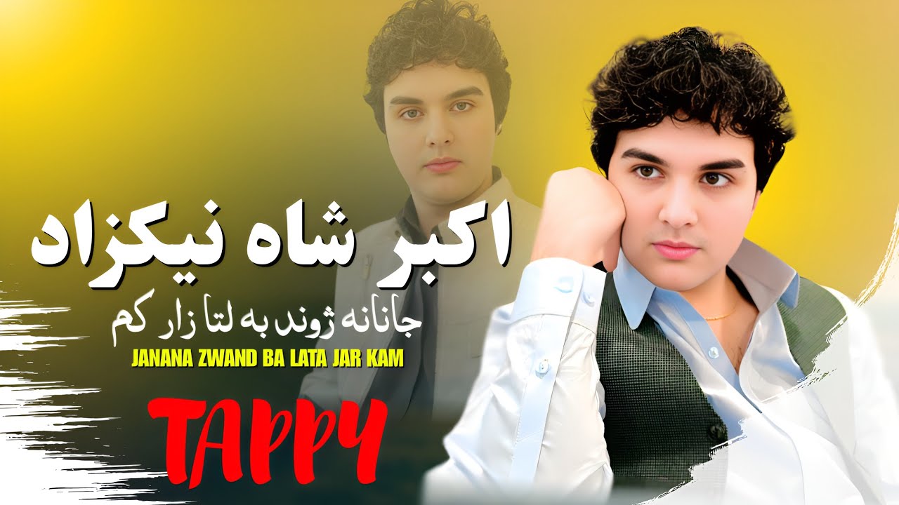 Janana Zwanda Ba Lata Jar Kam | Akbar Shah Nikzad | New Pashto Tappy | Ghamjani Tappy | HD Video |