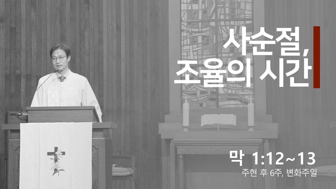 변화주일 예배 설교 (2026년 2월 15일)