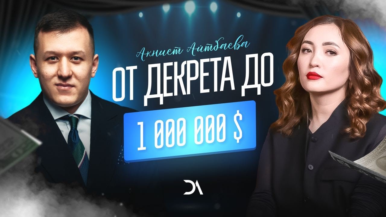 От декрета до 1 млн$ в 28 лет на бухгалтерской деятельности