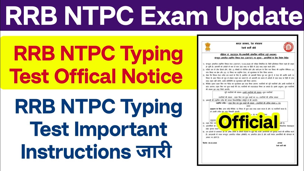 RRB NTPC Typing Test Offical Notice जारी। यह गलती ना करें