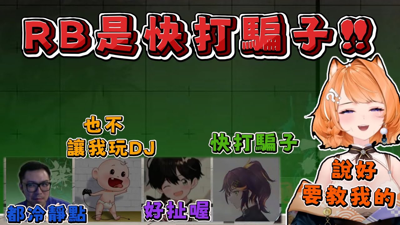 《橙Yuzumi精華》賽前一套話!賽後一套話!都是RB的話術!!!  Ft.RB、勝敗難免、皮弟、哈瓜【詭鬪謀回顧Q&A】｜快打旋風 6｜#子午計畫  #橙Yuzumi #sf6 #良橙吉時