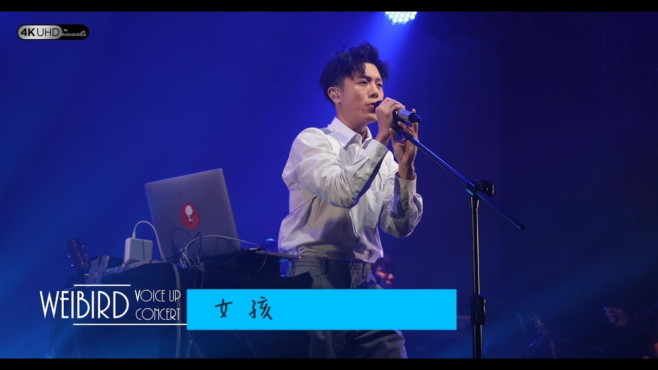 間奏 DJ Show《女孩》韋禮安 (字幕附歌詞/4K/2160p) 【2019 Voice Up Concert 讚聲演唱會】20190622