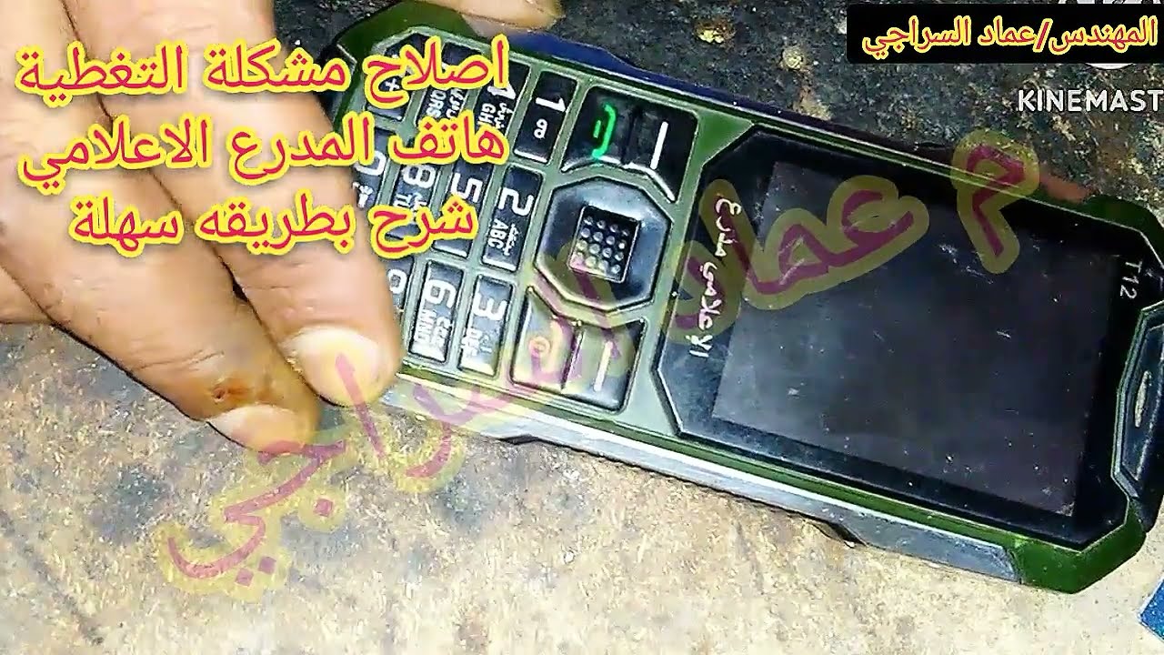 اصلاح التغطية هاتف المدرع /حل مشكلة التغطية Coverage repair armored phone