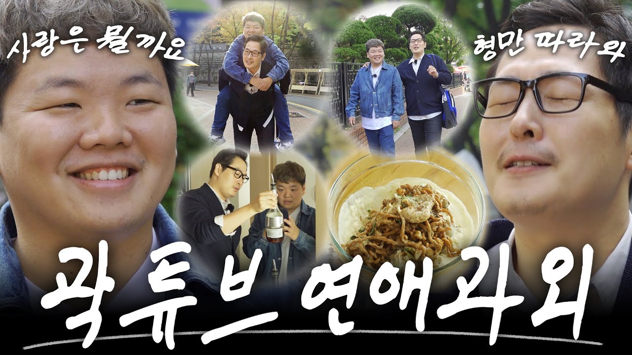 🍜 이거 먹으면 우리 사귀는 거다 (feat. 곽튜브) [라면꼰대3] EP.13 #라면꼰대