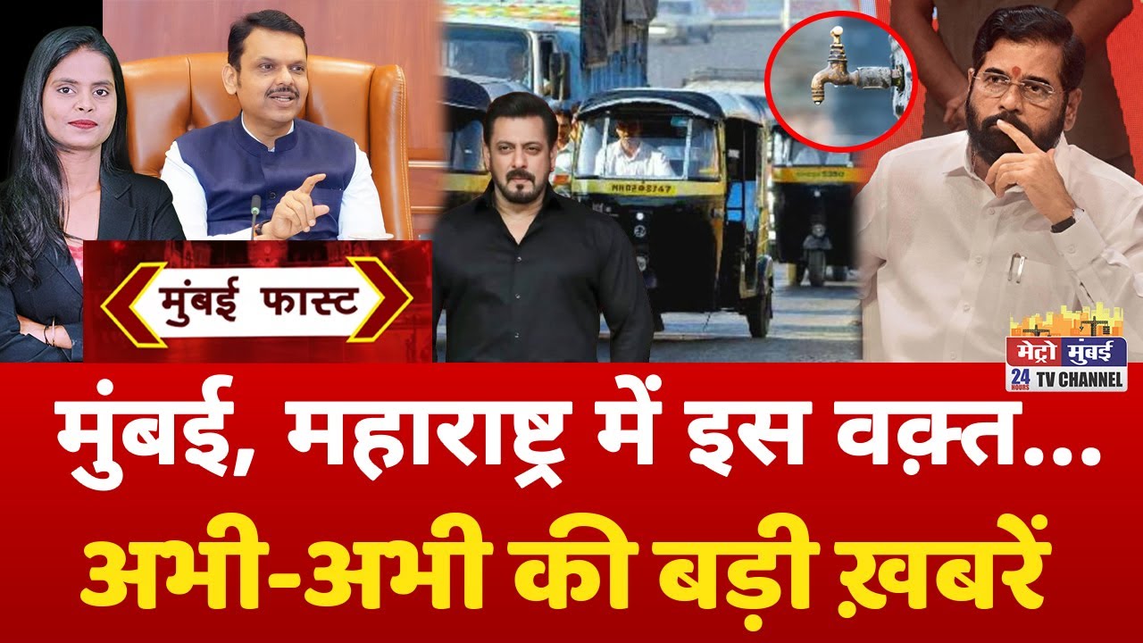 Mumbai Fast: मुंबई की 25 बड़ी खबरें | Top 25 News | Mumbai Today News | 7 February 2026 | Mumbai