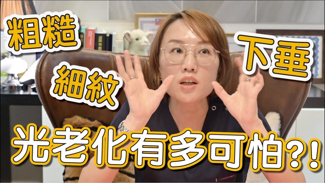 皮膚老化分兩種，內因性老化跟光老化！什麼是光老化？光老化該怎麼辦？