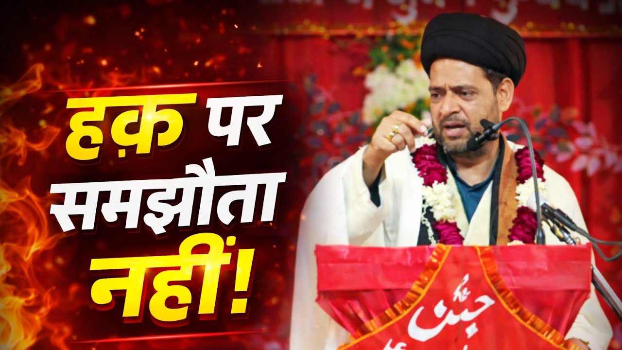 वक्फ़ खाने वालों के लिए खुला पैग़ाम – इंसाफ़ की तलवार सब पर चलेगी! Maulana Gulzar Husain Jafri 