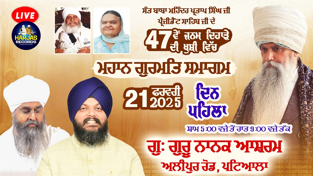 Live Guru Nanak Ashram Patiala Mahan Gurmat Samagam Alipur Road Evening