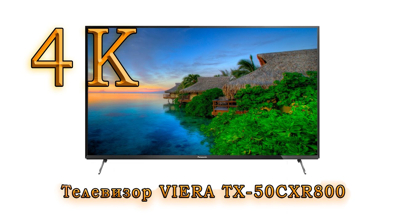 4К Телевизор Panasonic TX 50CXR800 обзор возможностей