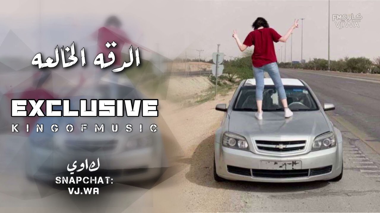 اجنبي هجوله | مكس اقلاعي مطلوب اكثر شي .