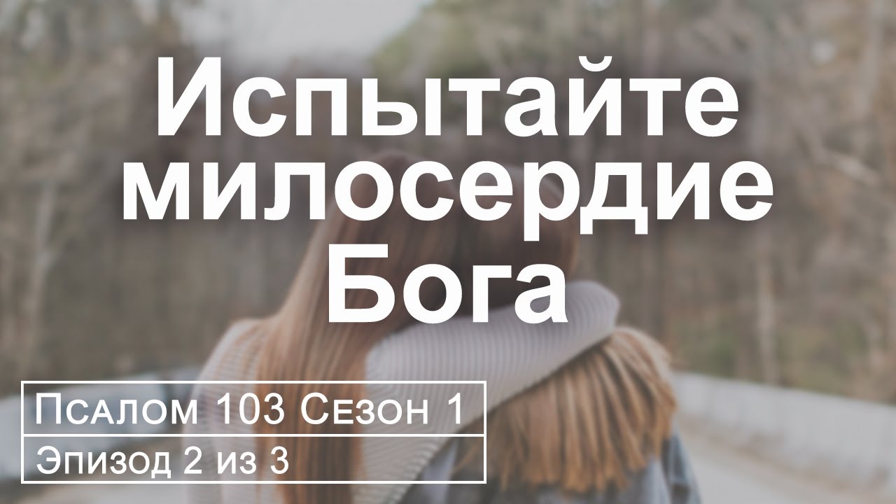 Сострадательный Бог